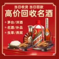 东平县烟酒回收:茅台酒,酒瓶,洋酒,名酒,冬虫夏草,老酒,东平县跃国烟酒经营部