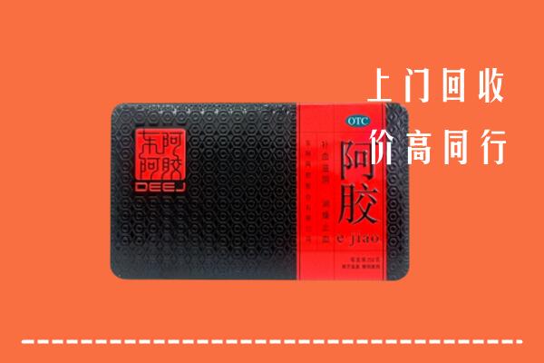 东平县回收阿胶